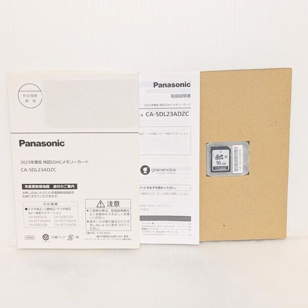 新品未使用Panasonic 2023年度版地図SDHCメモリーカードCA-SDL23ADZC/スズキ純正ナビ地図更新用/送料込み