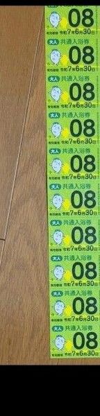 東京 銭湯 共通入浴チケット10枚
