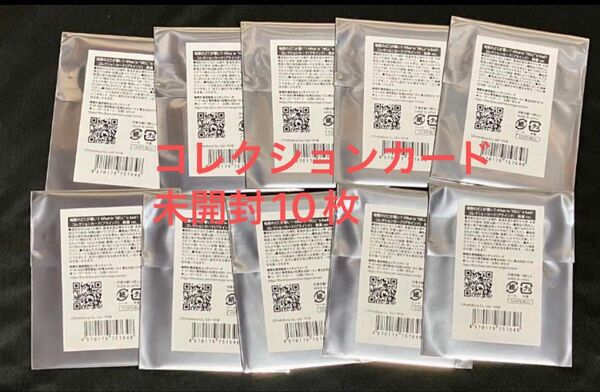 地獄のどこが悪い? THEキャラ コレクションカード 執事 未開封10枚