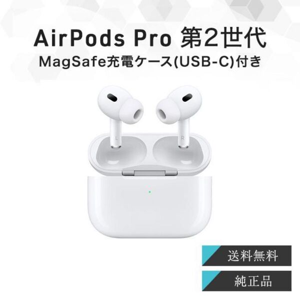Apple AirPods Pro 第2世代 本体 正規品 MTJV3J/A アップル エアポッズプロ 新品未使用!動作確認済み!