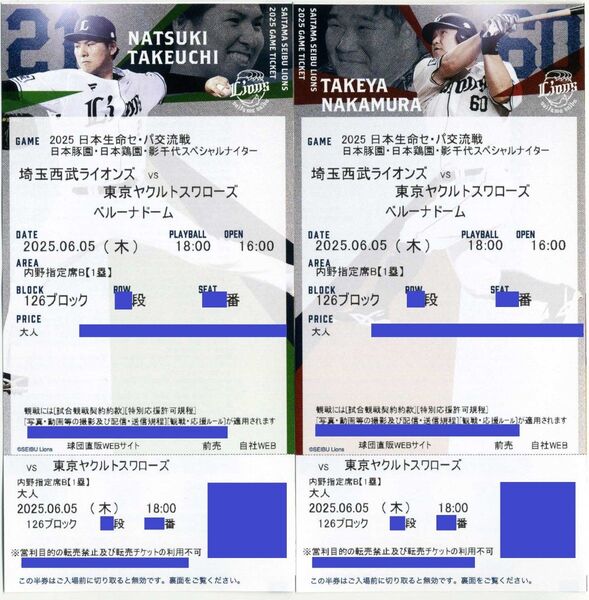 【126ブロック 通路側から2席】6/5(木曜日)埼玉西武ライオンズ対東京ヤクルトスワローズ 1塁側内野指定席B ペア
