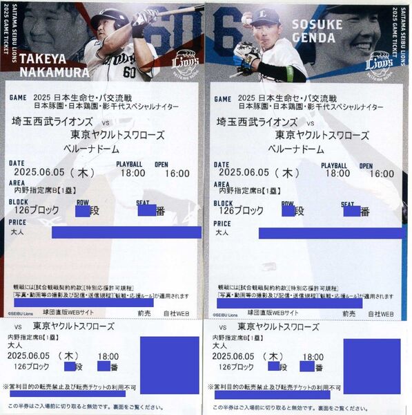 【126ブロック 通路側から2席】6/5(木曜日)埼玉西武ライオンズ対東京ヤクルトスワローズ 1塁側内野指定席B ペア