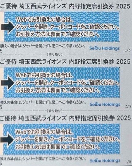 西武ホールディングス 埼玉西武ライオンズ ベルーナドーム内野指定席引換券 3枚