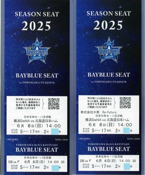 【通路側 BAYBLUE SEAT】ハマスタ 6/8(日) 横浜DeNAベイスターズvs北海道日本ハムファイターズ 内野SSペア