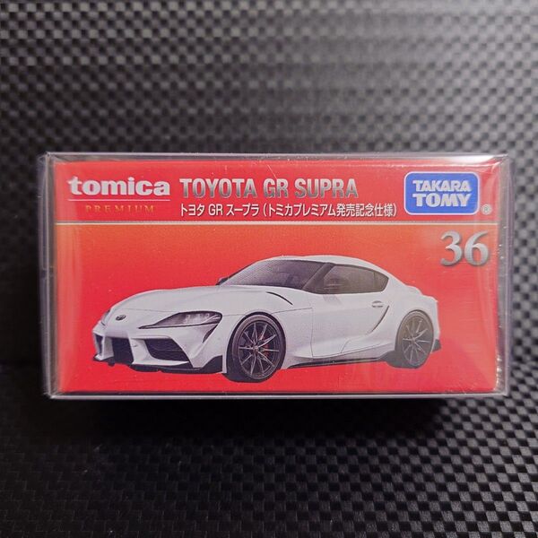 トミカプレミアム トヨタ GRスープラ No.36 発売記念仕様 新品未使用未開封