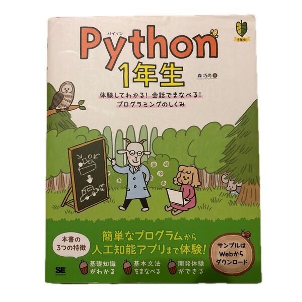 Python1年生