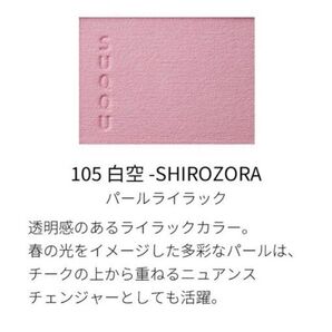 SUQQU/スック/メルティングパウダーチーク/限定色/105 白空