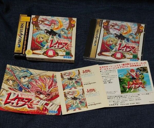 お値引き不可 魔法騎士 (マジックナイト) レイアース初回限定ファンブックセット セガサターン