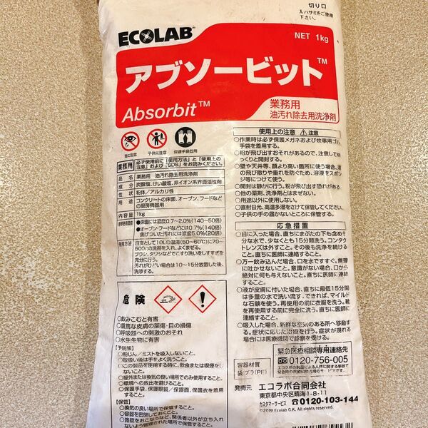 ECOLAB アブソービッド 油汚れ除去用洗浄剤 1kg