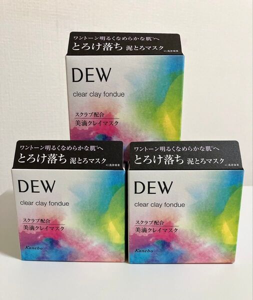 【新品未使用】3個 DEW クリアクレイフォンデュ