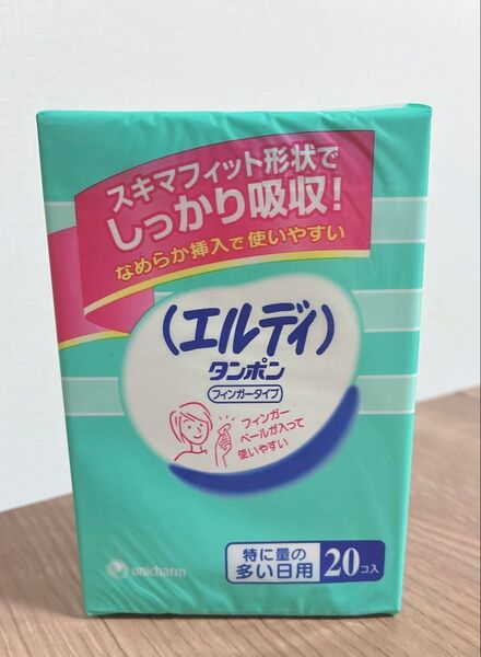 【新品未開封品】 エルディ タンポン 20個入 特に量の多い日用