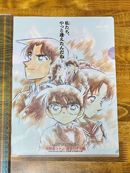 名探偵コナン 迷宮の十字路 A4 クリアファイル