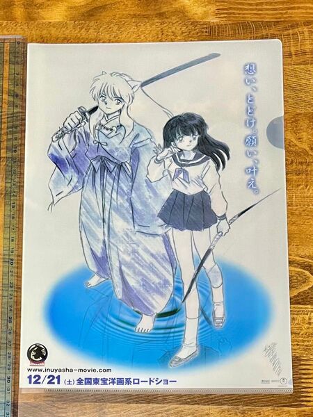 映画 犬夜叉 鏡の中の夢幻城 A4 クリアファイル
