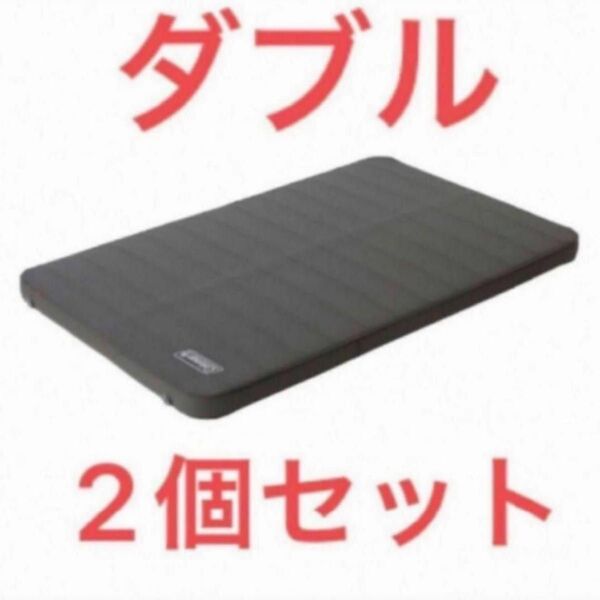 コールマン キャンパーインフレーターマットハイピーク ダブル 2個セット