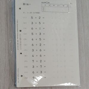 公文 算数 b ドリル 未記入
