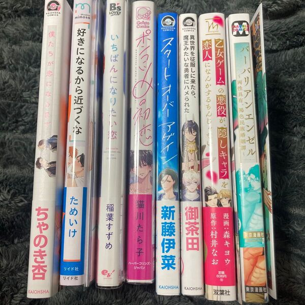 BL 新刊 コミック まとめ売り すべて特典付き