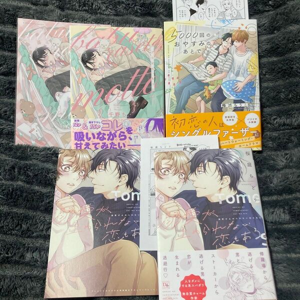 BL コミック まとめ売り 特典付き