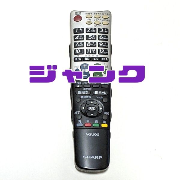 ★ジャンク★ SHARP シャープ 純正 TVリモコン AQUOS GA934WJSA