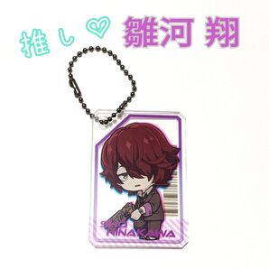 推し活☆ 雛河翔 PSYCHO-PASS アクリルキーホルダー アニメグッズ