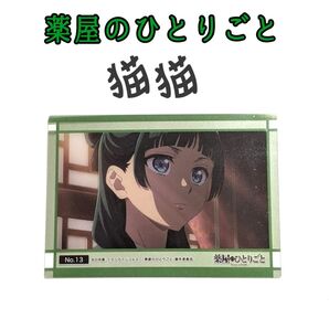 薬屋のひとりごと 猫猫 マオマオ クリアカード No.13 アニメグッズ