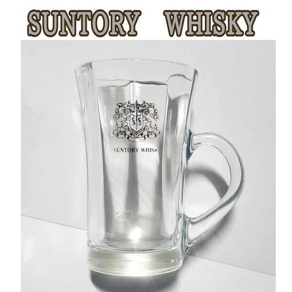 中古★ 昭和レトロ食器 SUNTORY WHISKY ウイスキーグラス 【非売品】の コレクション ノベルティ
