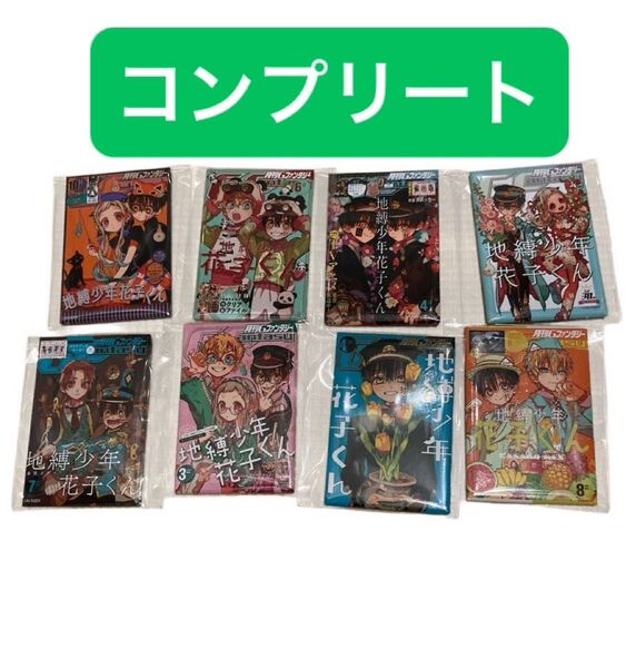 地縛少年花子くん Gファンタジー 缶バッジ コンプリート