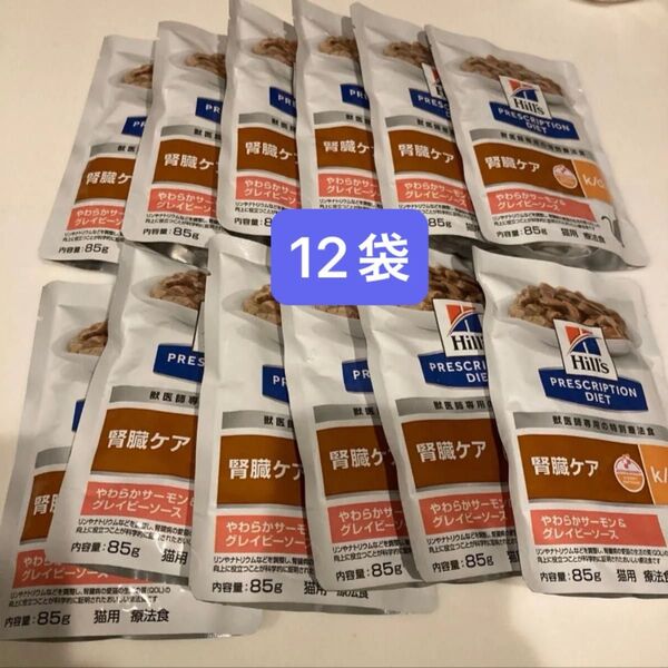 Hill's 腎臓ケア k/d やわらかサーモン&グレイビーソース 85g×12袋