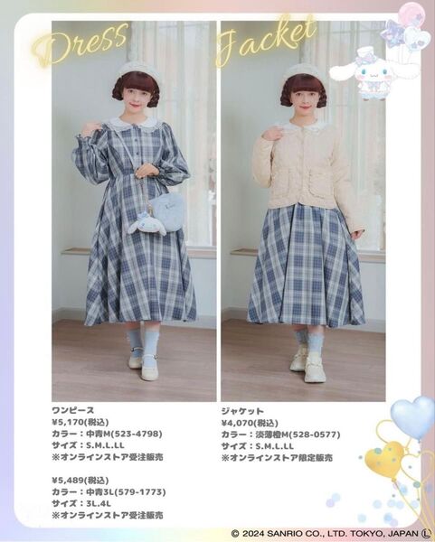 *【新品】青木美沙子 しまむら サンリオ シナモン ワンピース LLサイズ*