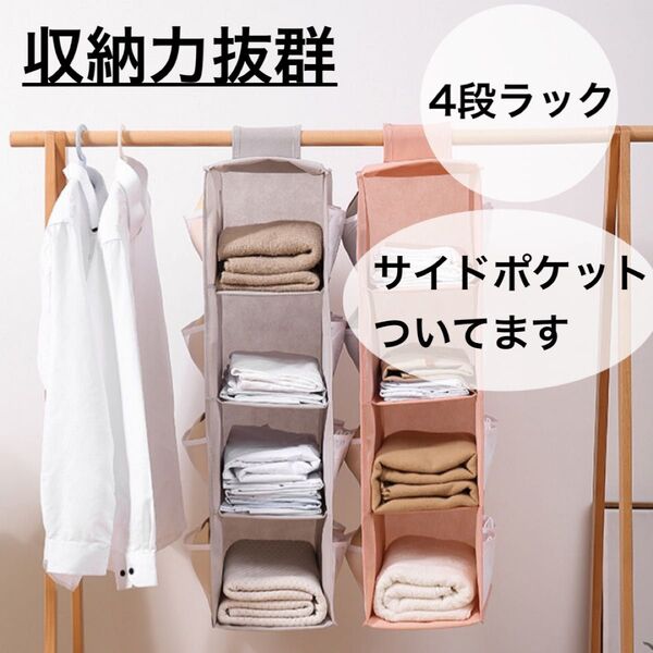 吊り下げ収納 4段ラック ピンク マジックテープ クローゼット サイドポケット付 衣類 大容量 両面
