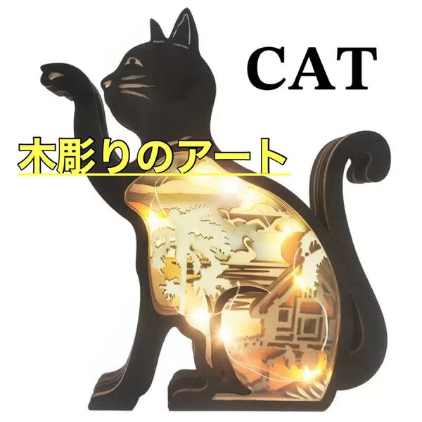 木製アート インテリア 猫 ネコ