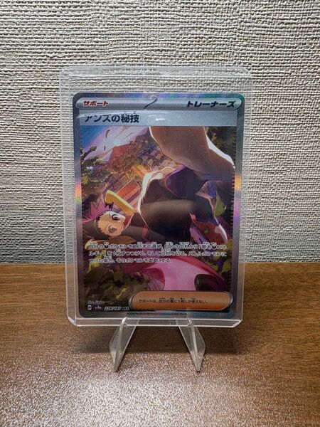 アンズの秘技 SAR SV8a テラスタルフェスex 228/187 ポケモンカード