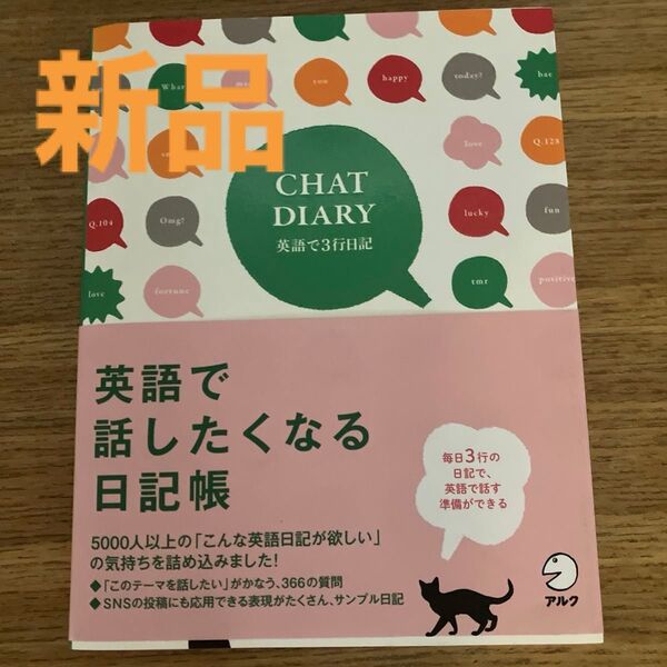 Chat Diary 英語で3行日記