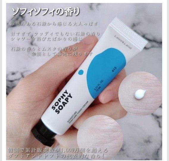 ダフトアンドドフト ハンドクリーム ソフィソフィの香り