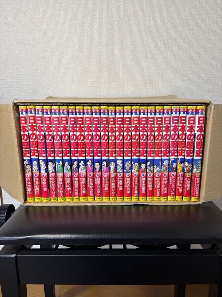 小学館 学習まんが 日本の歴史 21冊 別巻2冊セット