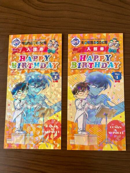 青山剛昌ふるさと館 入館券 (使用済み) 限定 誕生日 バースデーカード 【コナン誕生日当日消印】