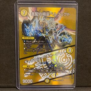 支配の精霊ペルフェクト ギャラクシーチャージャー デュエルマスターズ