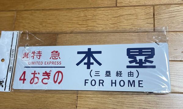 千葉ロッテマリーンズ 荻野貴司選手 イキサキプレート