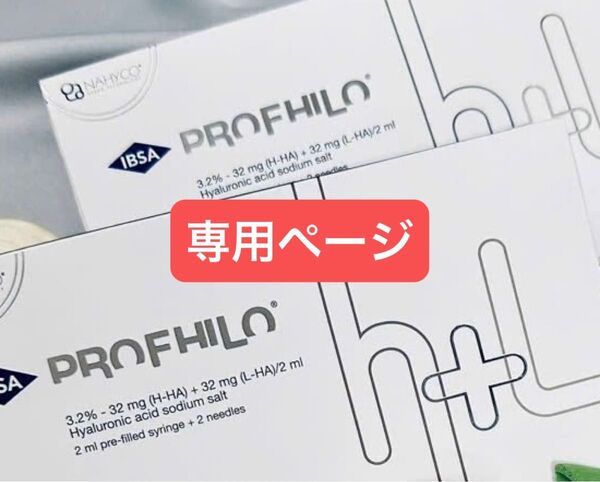 最新版プロファxイロ1箱 すぐに使えます。