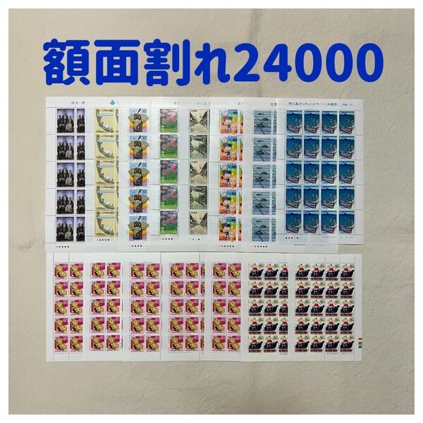 記念切手 切手 コレクション切手 額面割れ 80 24000