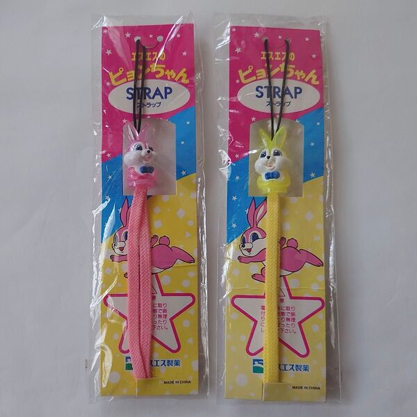 非売品 エスエスのピョンちゃん ストラップ エスエス製薬 ノベルティ