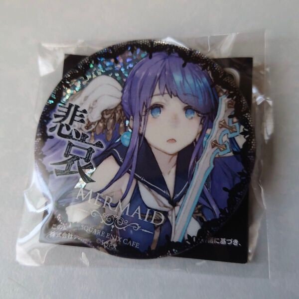 スクエニカフェ 限定 シノアリス キラキラ 缶バッジ 人魚姫 SINoALICE
