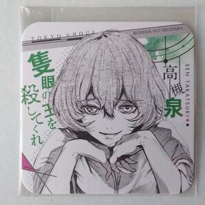 東京喰種 トーキョーグール アート コースター 高槻泉 エト