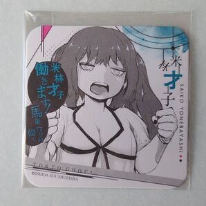 東京喰種 トーキョーグール アート コースター 米林才子