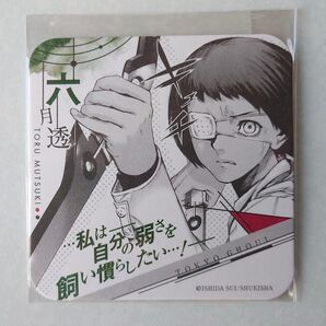 東京喰種 トーキョーグール アート コースター 六月透
