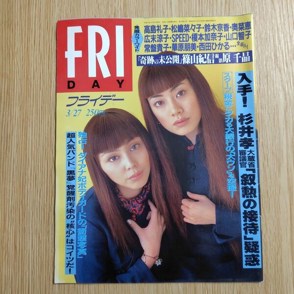FRIDAYフライデー 1998年3月27日号