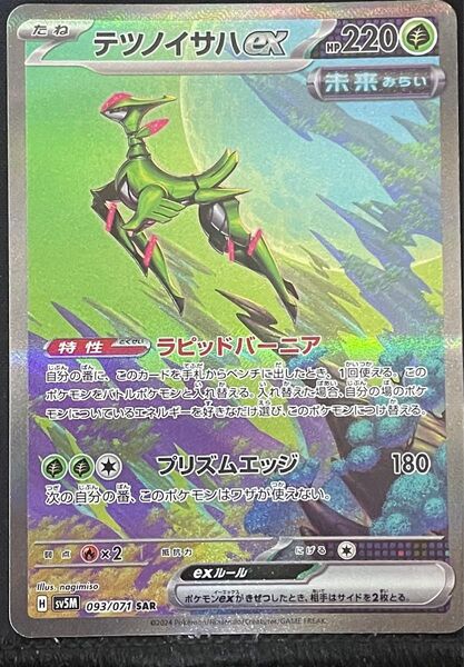 ポケモンカード テツノイサハex SAR