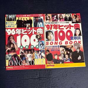 月刊ザテレビジョン 付録 歌詞