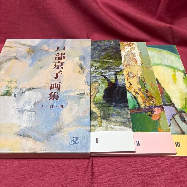 戸部京子 画集
