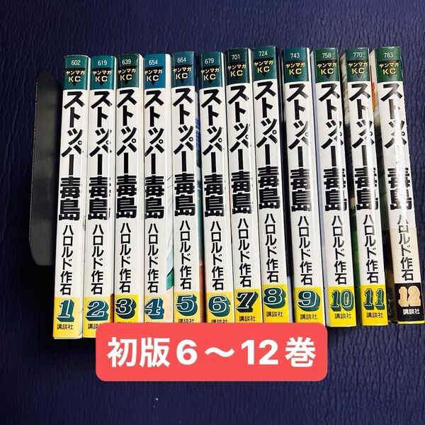 ストッパー毒島 全巻 全12巻セット ハロルド作石 講談社 全巻セット 漫画 コミック