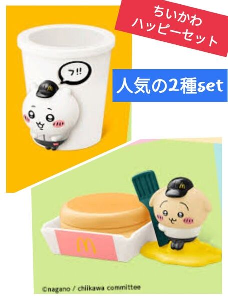 新品 マクドナルド ハッピーセット ちいかわ うさぎのプチパンケーキケース ちいかわペン立て